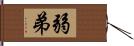 弱弟 Hand Scroll