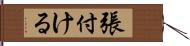 張付ける Hand Scroll