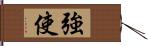 強使 Hand Scroll