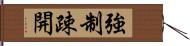 強制疎開 Hand Scroll