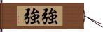 強強 Hand Scroll