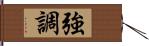 強調 Hand Scroll