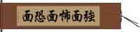 強面 Hand Scroll