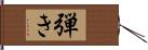 弾き Hand Scroll