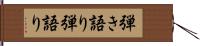 弾き語り Hand Scroll