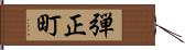 弾正町 Hand Scroll