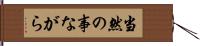 当然の事ながら Hand Scroll