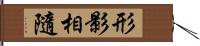 形影相隨 Hand Scroll