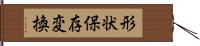 形状保存変換 Hand Scroll