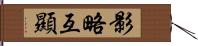 影略互顯 Hand Scroll