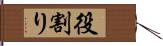 役割り Hand Scroll