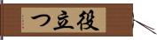 役立つ Hand Scroll