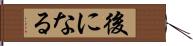 後になる Hand Scroll