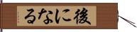 後になる Hand Scroll