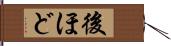 後ほど Hand Scroll