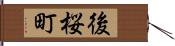 後桜町 Hand Scroll