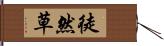 徒然草 Hand Scroll