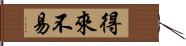 得來不易 Hand Scroll