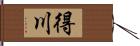 得川 Hand Scroll