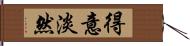 得意淡然 Hand Scroll