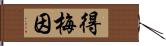 得梅因 Hand Scroll