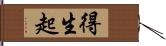 得生起 Hand Scroll