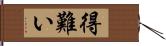 得難い Hand Scroll