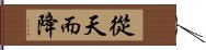 從天而降 Hand Scroll