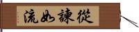 從諫如流 Hand Scroll