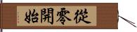 從零開始 Hand Scroll