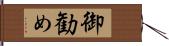 御勧め Hand Scroll