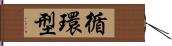 循環型 Hand Scroll