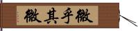 微乎其微 Hand Scroll