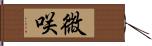 微咲 Hand Scroll