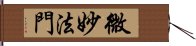 微妙法門 Hand Scroll