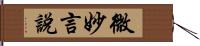 微妙言說 Hand Scroll