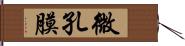 微孔膜 Hand Scroll