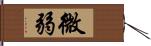 微弱 Hand Scroll