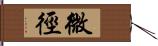 微徑 Hand Scroll