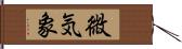 微気象 Hand Scroll