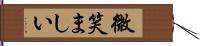 微笑ましい Hand Scroll