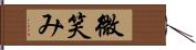 微笑み Hand Scroll