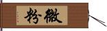 微粉 Hand Scroll