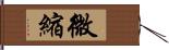 微縮 Hand Scroll