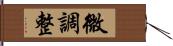 微調整 Hand Scroll