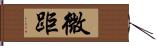 微距 Hand Scroll