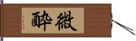 微酔 Hand Scroll