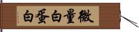 微量白蛋白 Hand Scroll