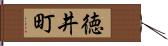 徳井町 Hand Scroll