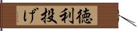 徳利投げ Hand Scroll